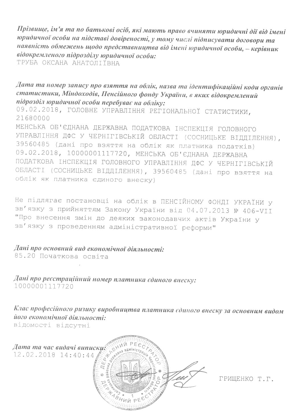 Виписка з Єдиного державного реєстру :: Офіційний сайт Сосницького ...